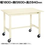 サカエ 軽量作業台KKタイプ 移動式 直進安定金具無し 幅1800×奥行600×高さ840mm KK-68SUB2I