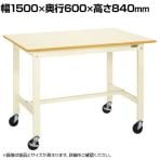 サカエ 軽量作業台KKタイプ 移動式 直進安定金具無し 幅1500×奥行600×高さ840mm KK-58UB2I