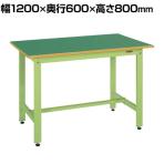 サカエ 軽量作業台KHタイプ 幅1200×奥行600×高さ800mm KH-48F