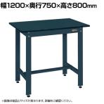 サカエ 軽量作業台KHタイプ 幅1200×奥行750×高さ800mm KH-49FD
