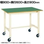 サカエ 軽量作業台KHタイプ 移動式 直進安定金具無し 幅900×奥行600×高さ900mm KH-38FUBI