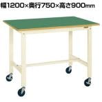 サカエ 軽量作業台KHタイプ 移動式 直進安定金具無し 幅1200×奥行750×高さ900mm KH-49FUBI