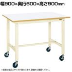サカエ 軽量作業台KKタイプ 移動式 直進安定金具無し 幅900×奥行600×高さ900mm KH-38FIVUB