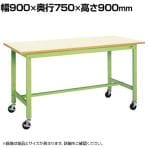 サカエ 軽量作業台 移動式 幅900×奥行750×高さ900mm KH-39IGB