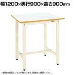 サカエ 軽量立作業台KDタイプ 幅1200×奥行900×高さ900mm KD-40FIV