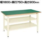サカエ 軽量立作業台KDタイプ 中板 中棚付き 幅1800×奥行750×高さ900mm KD-69FNT2I