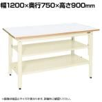 サカエ 軽量立作業台KDタイプ 中板 中棚付き 幅1200×奥行750×高さ900mm KD-49FIVT2