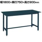 サカエ 軽量立作業台KDタイプ 幅1800×奥行750×高さ900mm KD-69FD