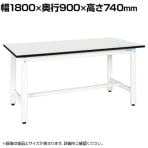 サカエ 実験用中量作業台 メラミン天板 幅1800×奥行900×高さ740mm CSM-189W