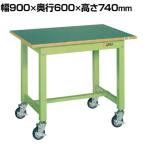 サカエ 中量作業台CBタイプ 移動式 幅900×奥行600×高さ740mm CB-096FEN