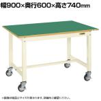 サカエ 中量作業台CBタイプ 移動式 幅900×奥行600×高さ740mm CB-096FENI