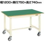サカエ 中量作業台CBタイプ 移動式 幅1200×奥行750×高さ740mm CB-127FENI