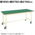 サカエ 中量作業台CBタイプ 移動式 幅1500×奥行750×高さ740mm CB-157FENI