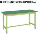 サカエ 中量立作業台KTGタイプ 幅1800×奥行750×高さ900mm KTG-693FEN