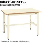サカエ 軽量高さ調整作業台TKK6タイプ 幅1200×奥行900×高さ600～800mm TKK6-129PI