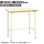 サカエ 軽量高さ調整作業台TKK9タイプ 幅1200×奥行900×高さ900～1100mm TKK9-129PI