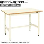 サカエ 軽量高さ調整作業台TKSタイプ 幅1200×奥行600×高さ740～940mm TKS-126PI