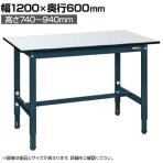 サカエ 軽量高さ調整作業台TKSタイプ 幅1200×奥行600×高さ740～940mm TKS-126PD
