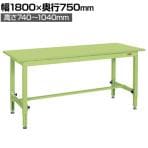 サカエ 中量高さ調整作業台TKTタイプ 幅1200×奥行750×高さ740～1040mm TKT-127S