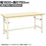サカエ 軽量高さ調整作業台TKKタイプ 幅1500×奥行750×高さ740～1040mm TKK-157PKI