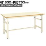 サカエ 軽量高さ調整作業台TKKタイプ 幅1800×奥行750×高さ740～1040mm TKK-187PKI