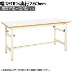 サカエ 軽量高さ調整作業台TKKタイプ 幅1200×奥行750×高さ740～1040mm TKK-127FKIV