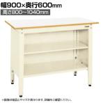 サカエ 一人用作業台 高さ調整タイプ 幅900×奥行600×高さ800～1000mm TCP-096TIV