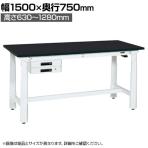 サカエ 電動昇降作業台 重量タイプ 幅1500×奥行750×高さ630～1280mm DKN-157BCW