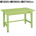 サカエ 重量作業台KWタイプ 幅1200×奥行800×高さ740mm KWS-128