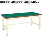 サカエ 重量作業台KWタイプ 幅1800×奥行800×高さ740mm KWF-188I