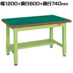 サカエ 重量作業台KWタイプ 中板1枚付き 幅1200×奥行800×高さ740mm KWF-128T