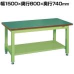サカエ 重量作業台KWタイプ 中板2枚付き 幅1500×奥行800×高さ740mm KWF-158T1