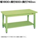 サカエ 重量作業台KWタイプ 中板2枚付き 幅1800×奥行900×高さ740mm KWF-189T1