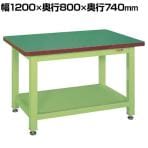 サカエ 超重量作業台Wタイプ 幅1200×奥行800×高さ740mm WF-2