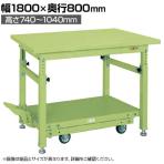 サカエ 重量作業台TKWタイプ ペダル昇降移動式 幅1800×奥行800×高さ740～1040mm TKW-188SD
