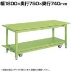 サカエ 中量作業台KTタイプ ペダル昇降移動式 幅1800×奥行750×高さ740mm KT-187S