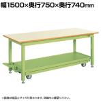 サカエ 中量作業台KTタイプ ペダル昇降移動式 幅1500×奥行750×高さ740mm KT-157IG