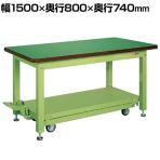 サカエ 重量作業台KWCタイプ ペダル昇降移動式 幅1500×奥行800×高さ740mm KWCF-158
