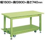 サカエ 重量作業台KWCタイプ ペダル昇降移動式 幅1500×奥行800×高さ740mm KWCS-158