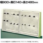 サカエ ポール型架台 幅900×奥行140×高さ480mm SPK-1N