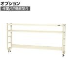 [オプション]サカエ 作業台用オプション簡易架台 H810mmタイプ 2段仕様 幅1800×奥行300×高さ810mm KT-182KHI