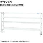 [オプション]サカエ 作業台用オプション簡易架台 H810mmタイプ 3段仕様 幅1200×奥行300×高さ810mm KT-123KHW