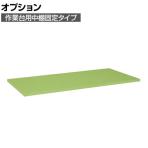 [オプション]サカエ 作業台用オプション中棚固定タイプ KK-1890K KK-1890K