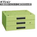 [オプション]サカエ 作業台用オプションキャビネット 幅500×奥行500×高さ246mm NKL-30A