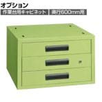 [オプション]サカエ 作業台用オプションキャビネット 幅500×奥行500×高さ313mm NKL-33A
