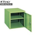 [オプション]サカエ Wキャビネット 幅457×奥行580×高さ450mm W-0N