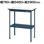 サカエ 軽量小型作業台 幅750×奥行450×高さ900mm KMD-7545TD