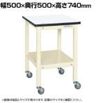 サカエ サポートテーブル キャスター付き 幅500×奥行500×高さ740mm SRH-500RI