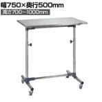 サカエ 軽量セルワーク作業台 移動式 ステンレス天板仕様 幅750×奥行500×高さ700～1000mm CL-7550SUM