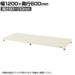 サカエ 足踏台 低床用 幅1200×奥行600×高さ90～110mm JA-1260LNI